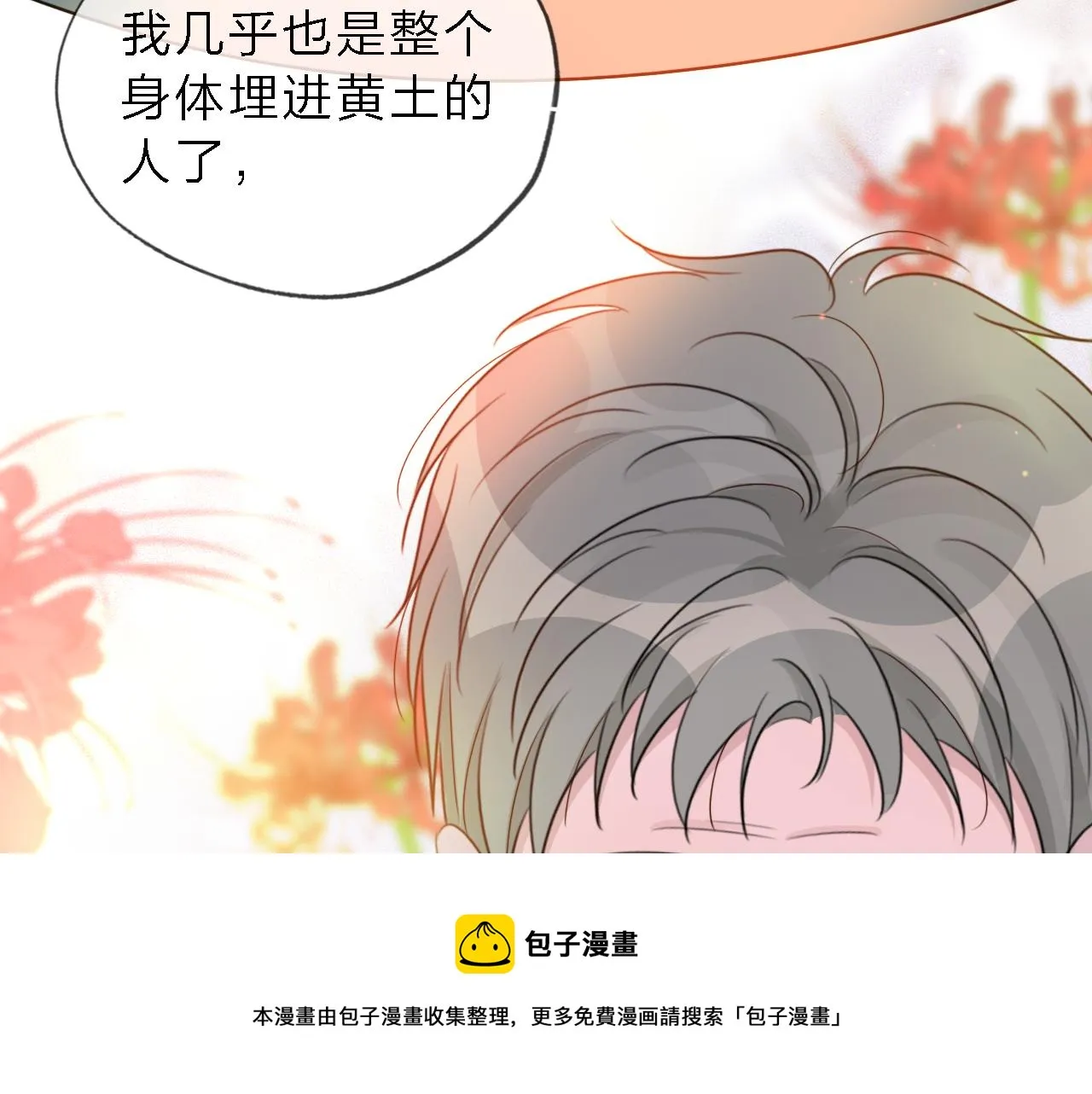 05来自远方的来信（判官白季） 第37页