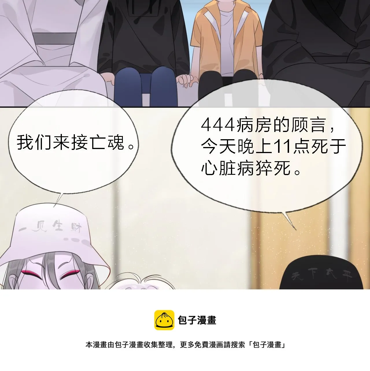 05来自远方的来信（判官白季） 第57页