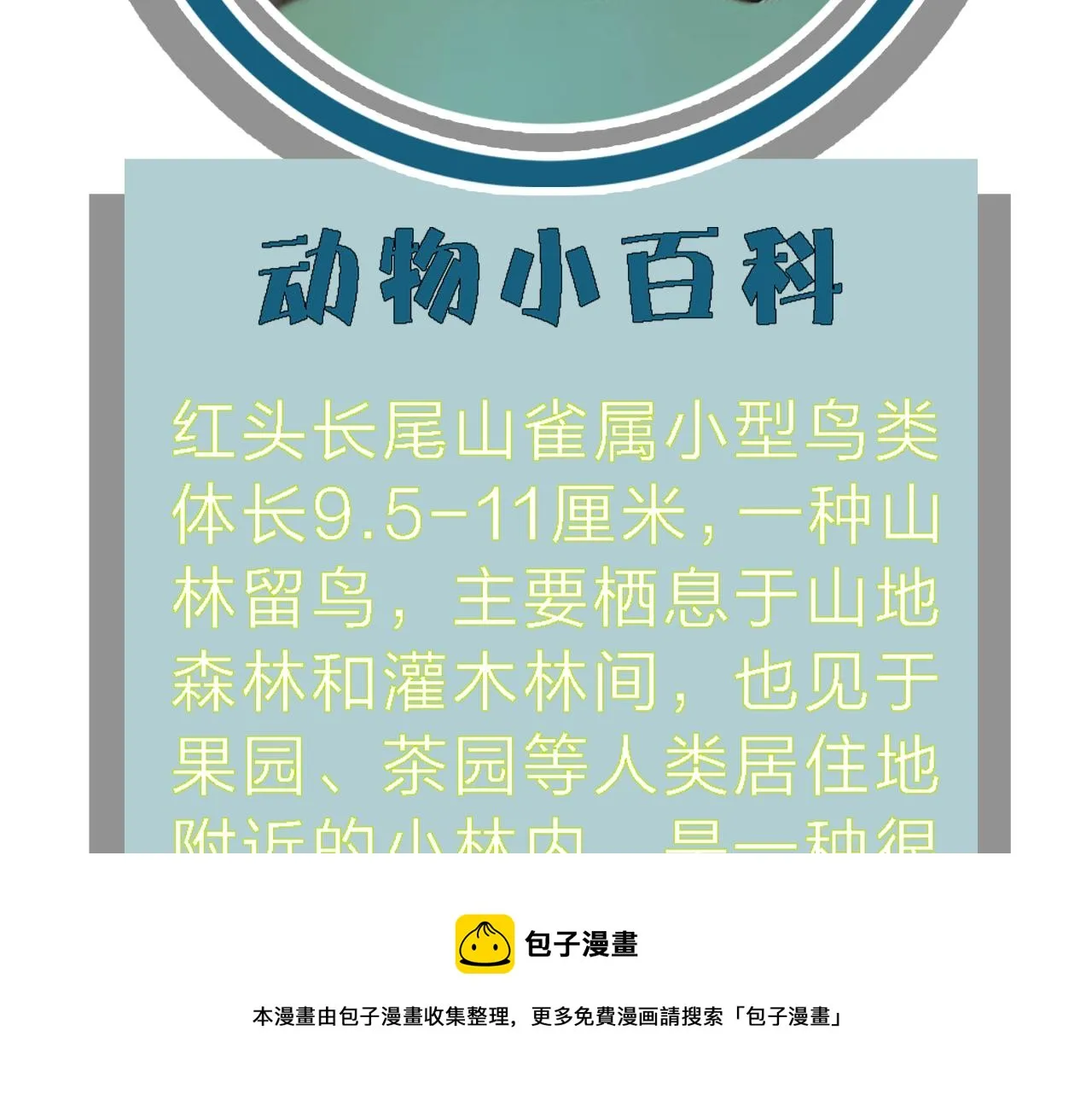 05来自远方的来信（判官白季） 第93页