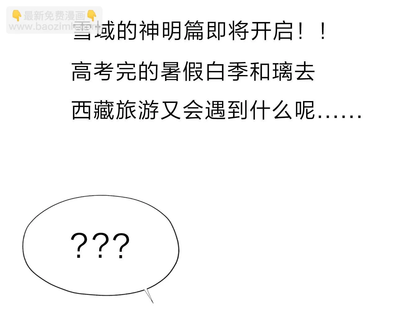 05来自远方的来信（判官白季） 第95页