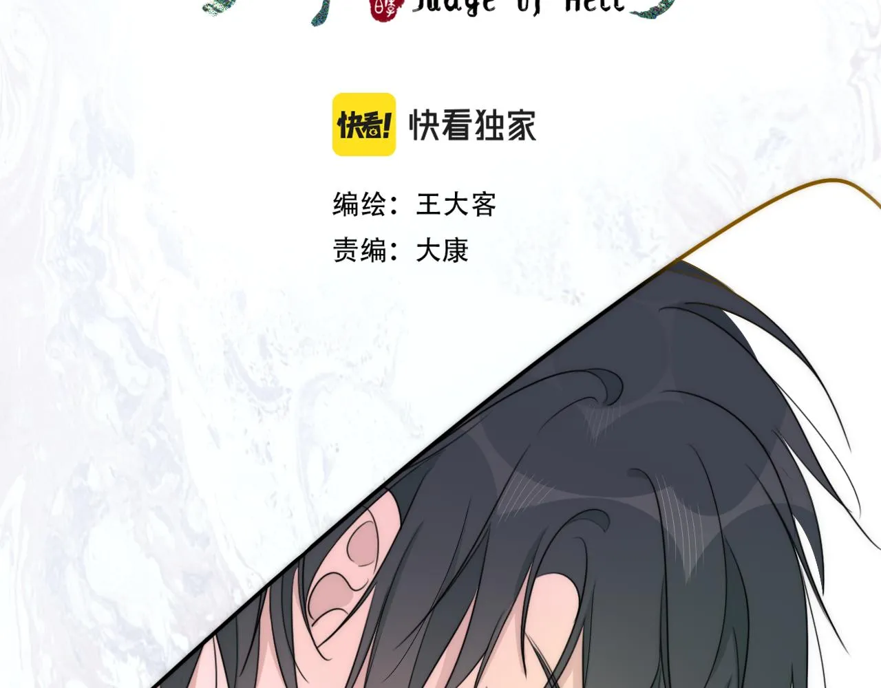 04来自远方的来信（判官白季） 第23页