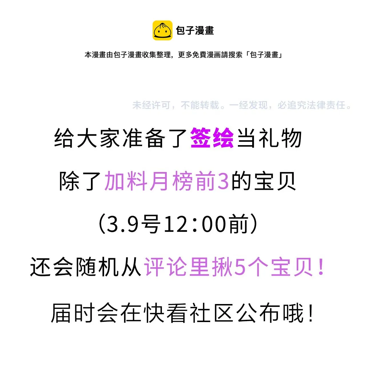 04来自远方的来信（判官白季） 第93页