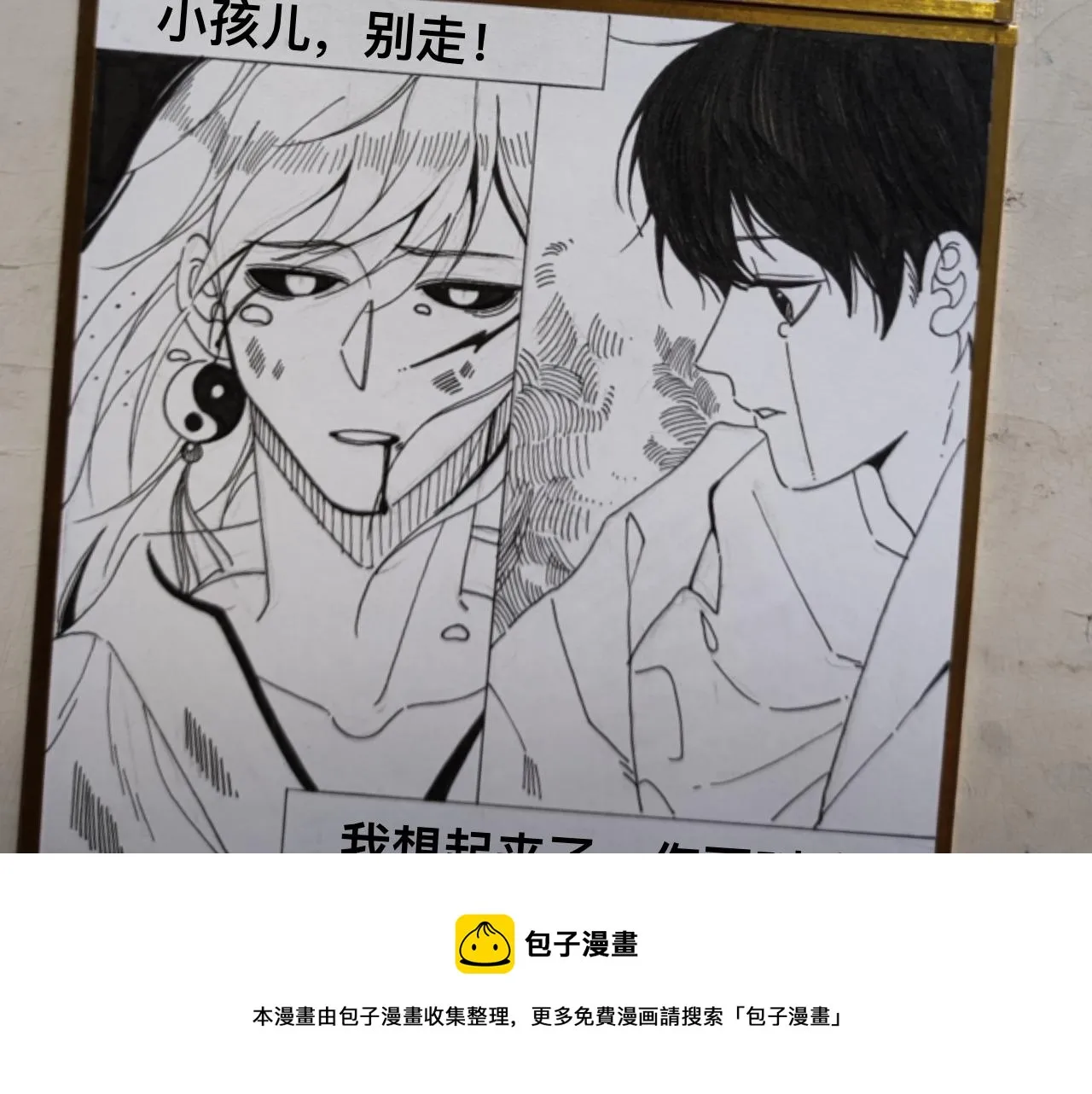 04来自远方的来信（判官白季） 第97页