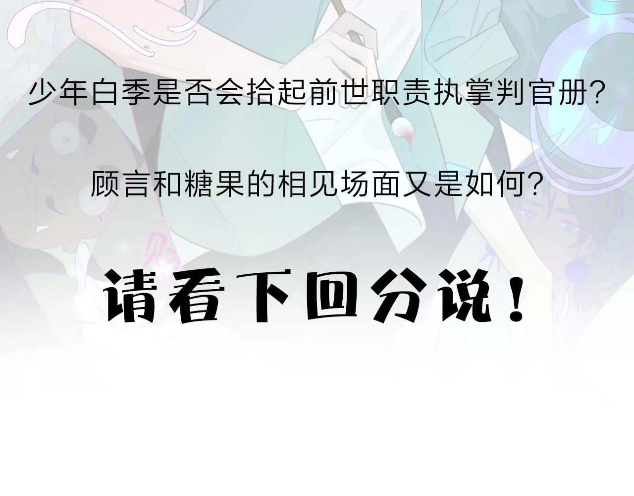 04来自远方的来信（判官白季） 第100页