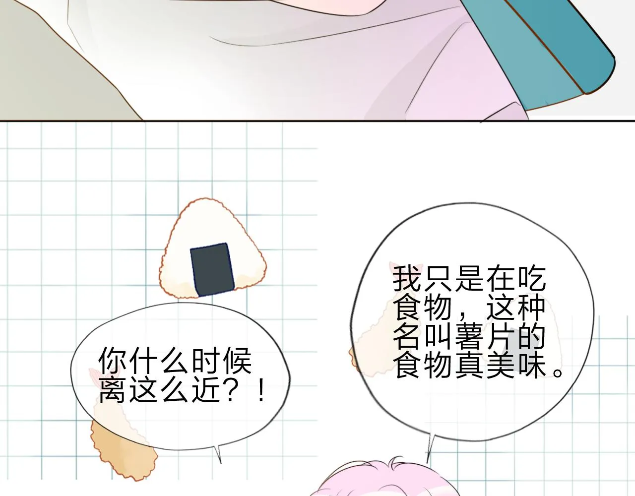 03来自远方的来信（我教你） 第6页