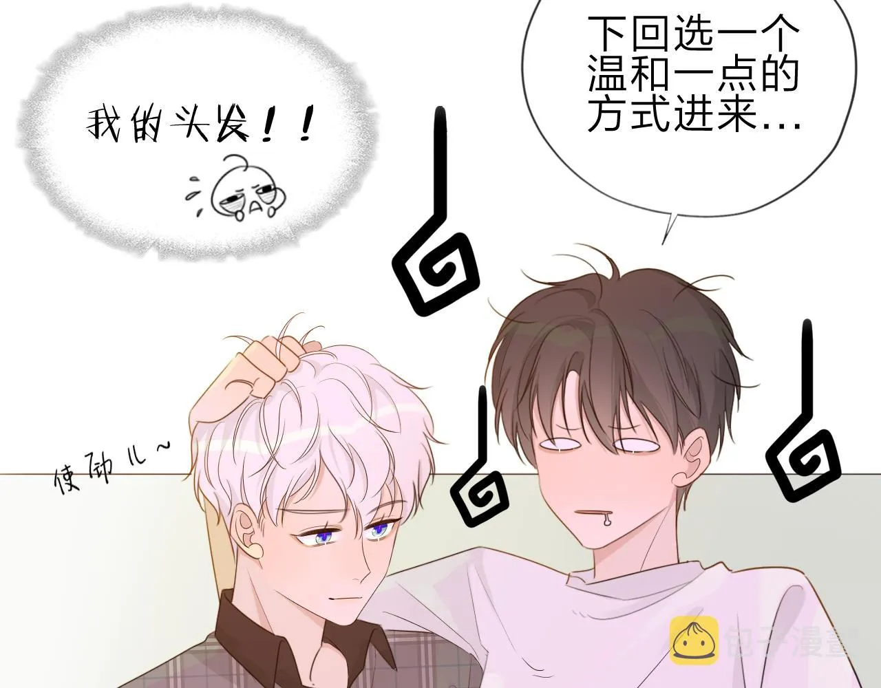 03来自远方的来信（我教你） 第20页