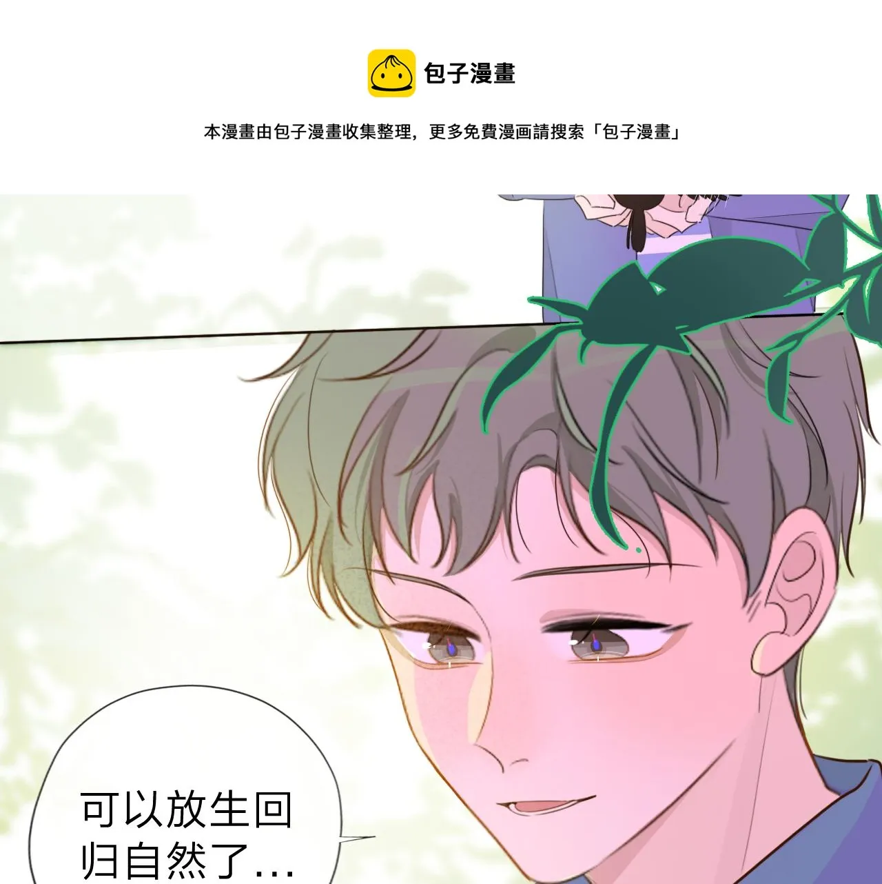 03来自远方的来信（我教你） 第49页