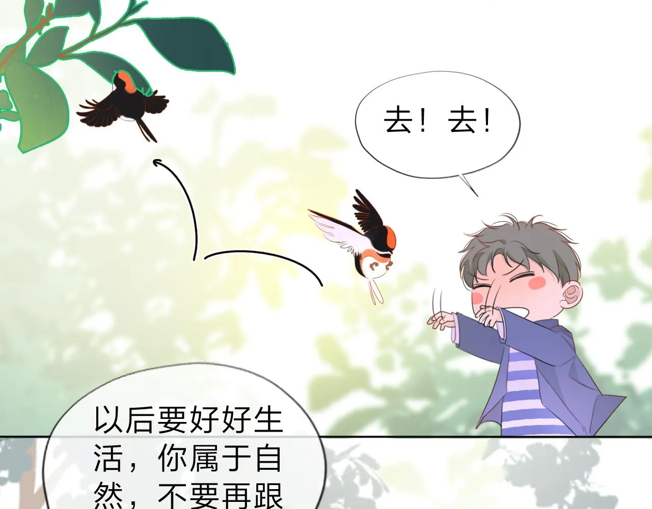 03来自远方的来信（我教你） 第54页