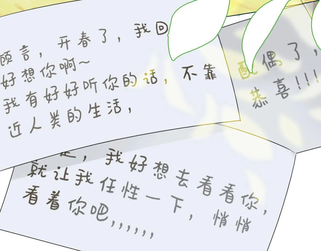 03来自远方的来信（我教你） 第66页