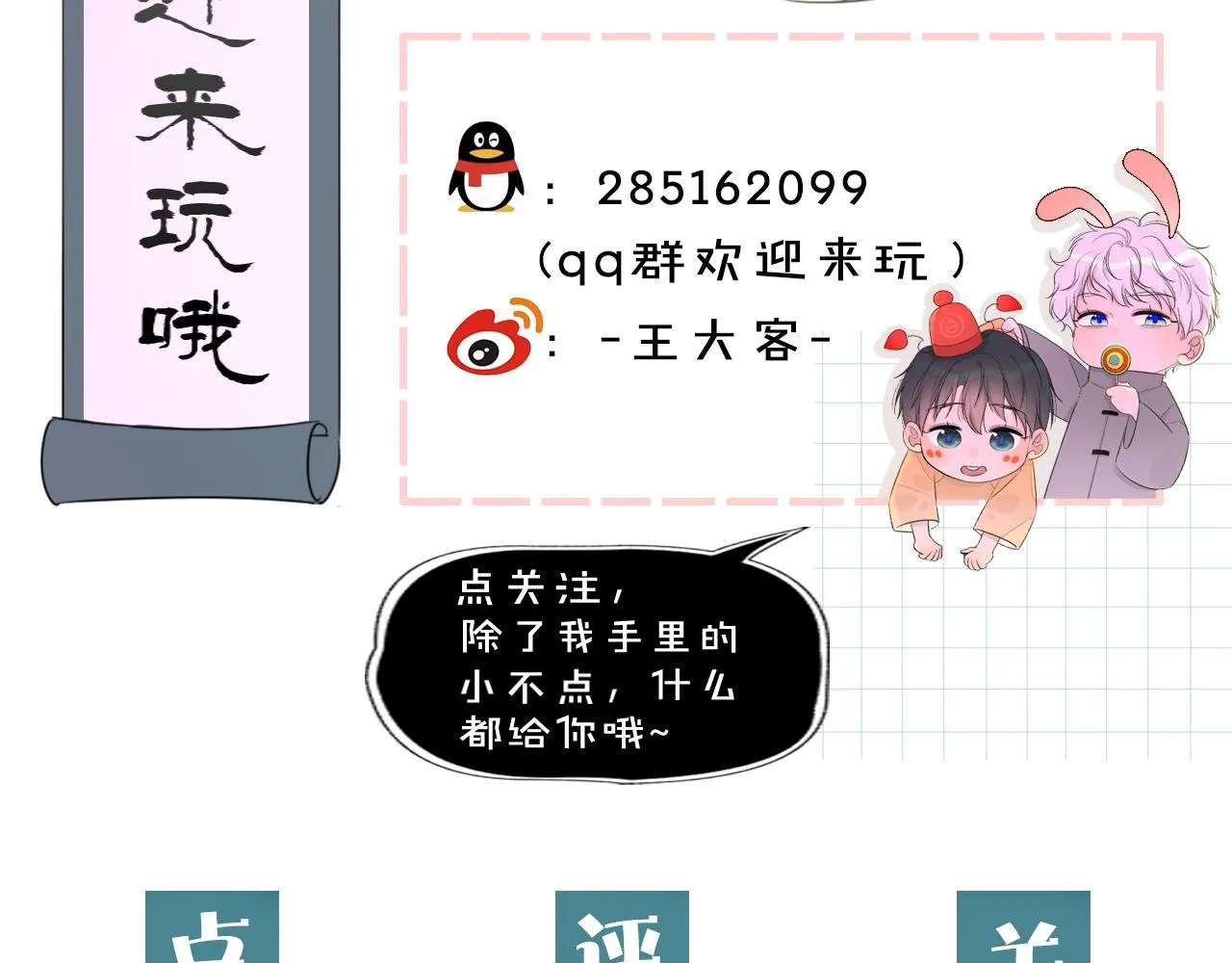 03来自远方的来信（我教你） 第100页