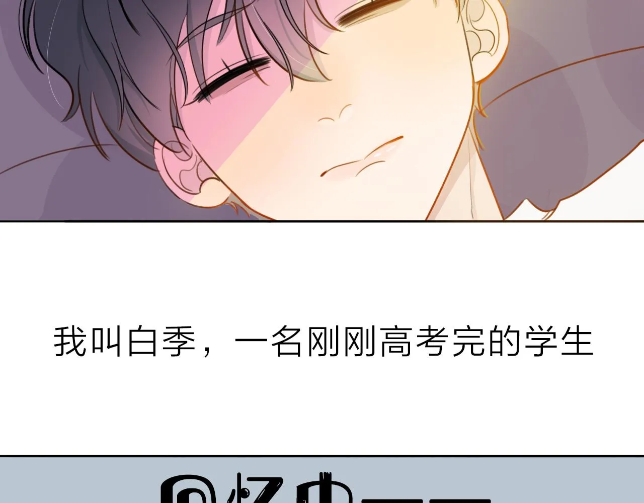 02来自远方的来信（妖怪来访） 第8页