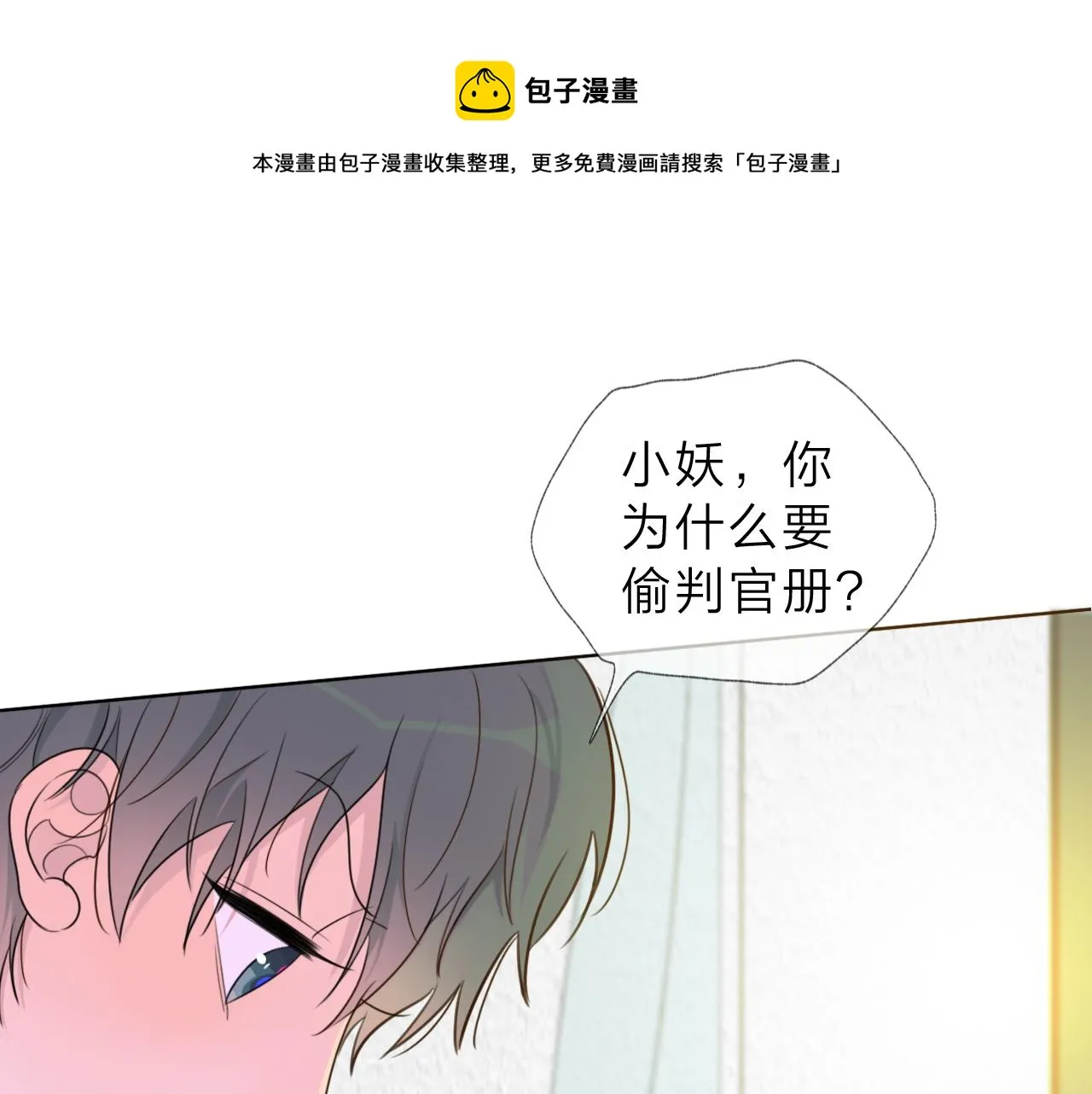 02来自远方的来信（妖怪来访） 第29页