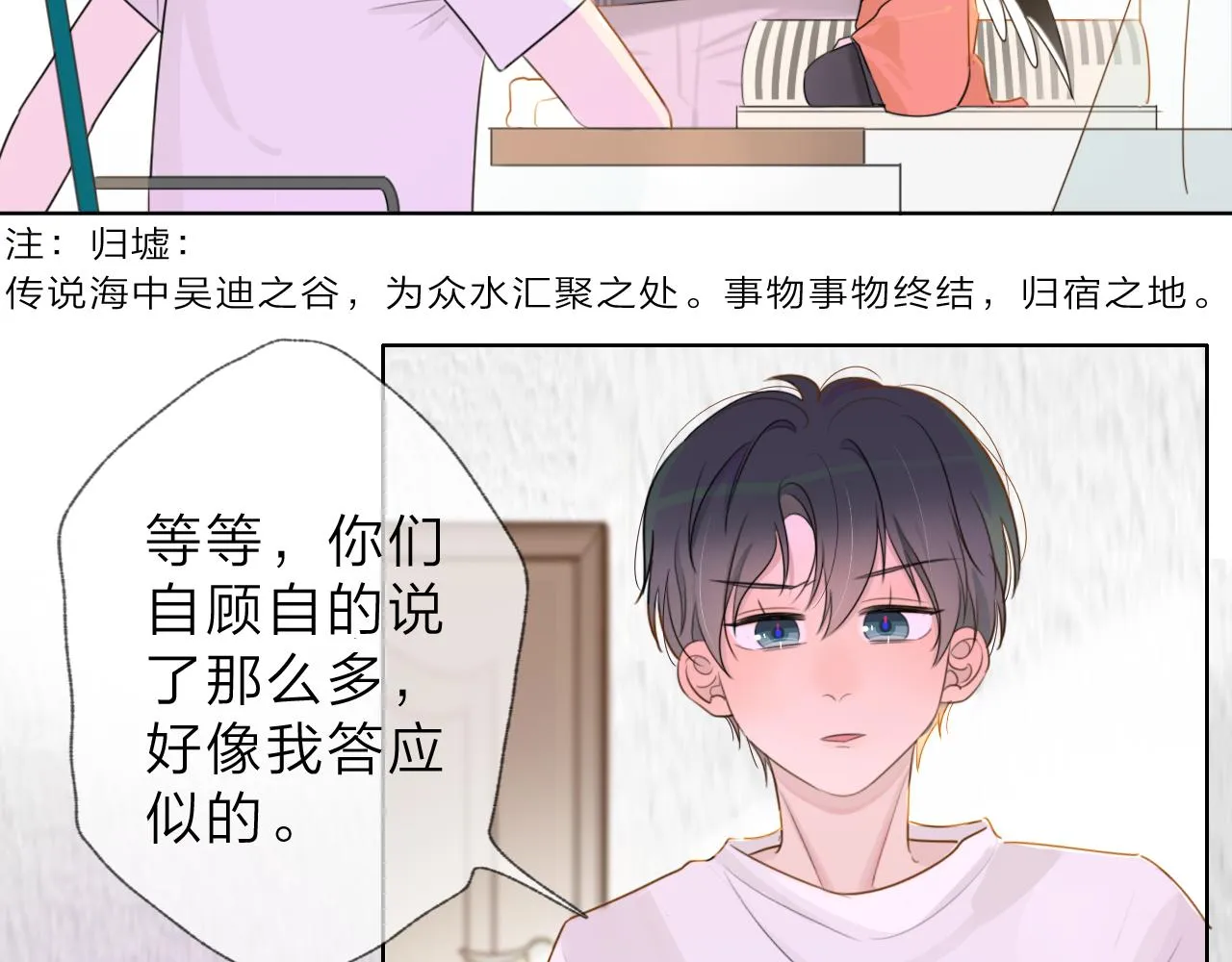 02来自远方的来信（妖怪来访） 第38页