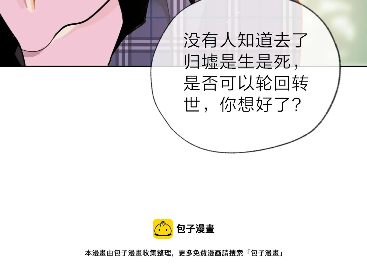 02来自远方的来信（妖怪来访） 第49页