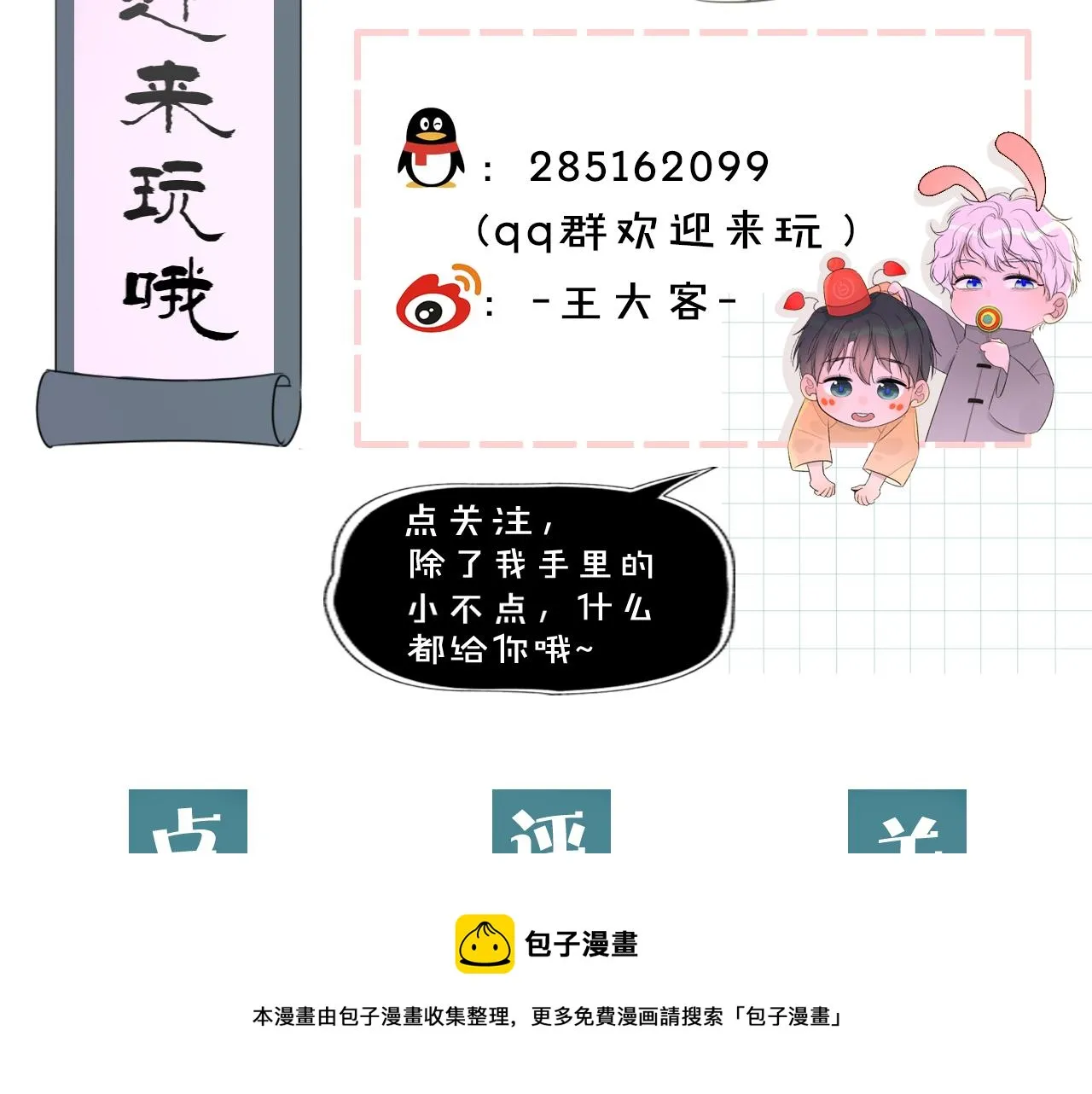 02来自远方的来信（妖怪来访） 第89页