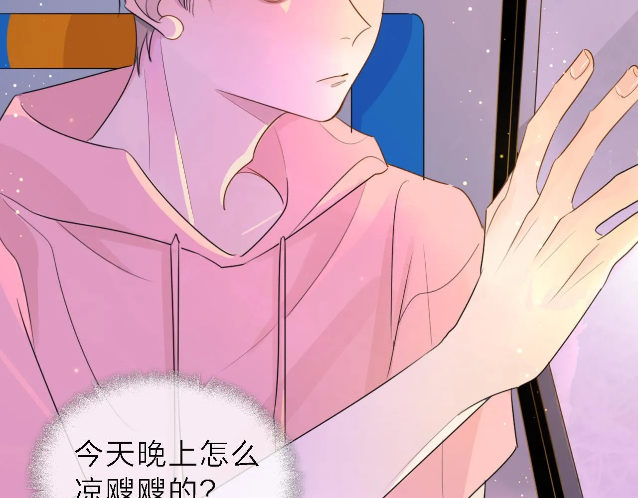 01初遇 第5页