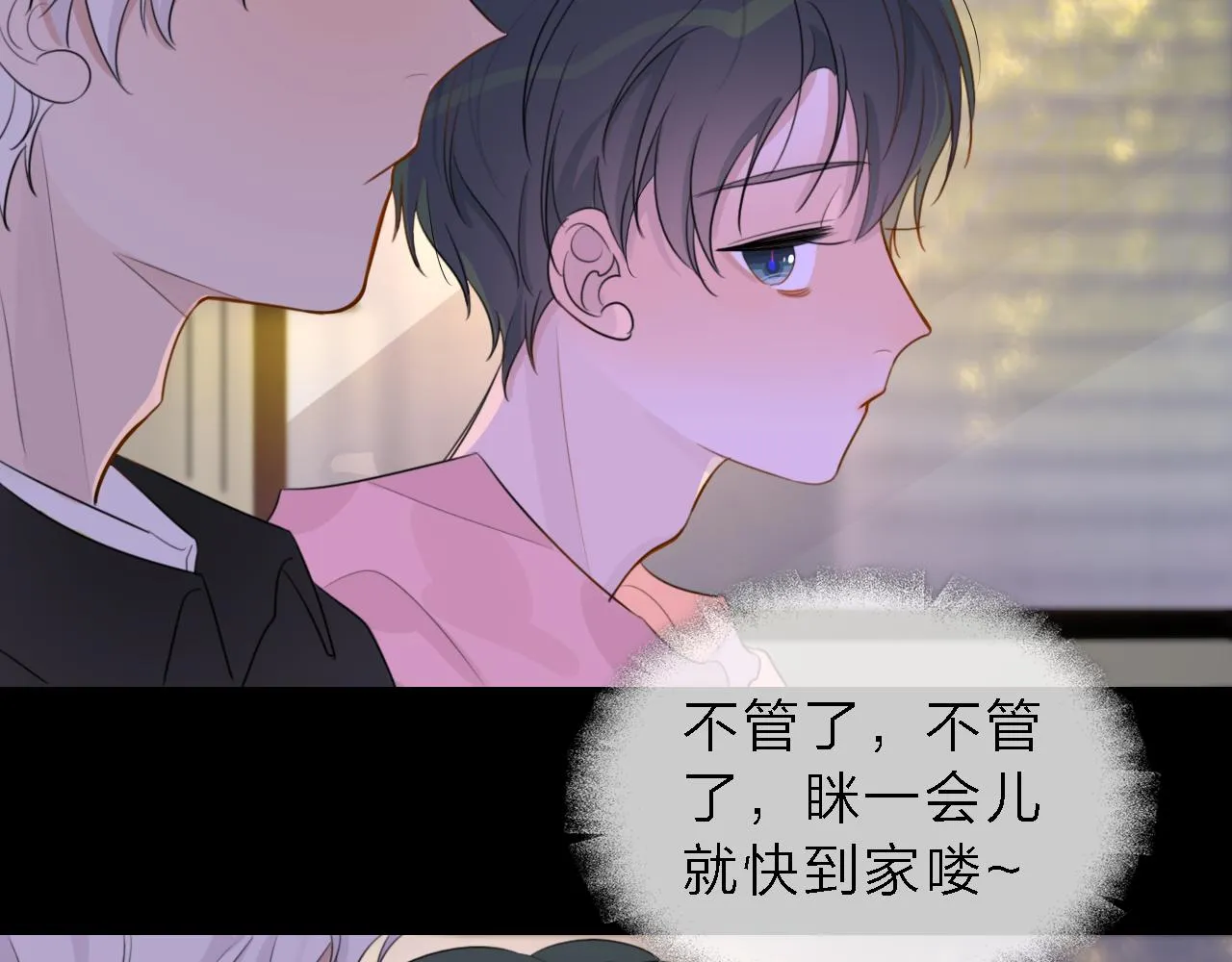 01初遇 第12页