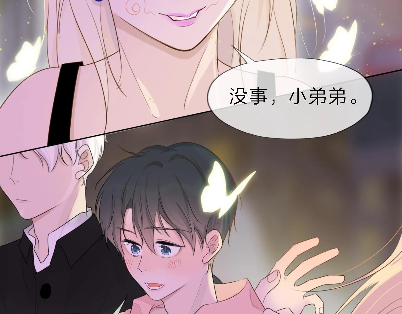 01初遇 第88页