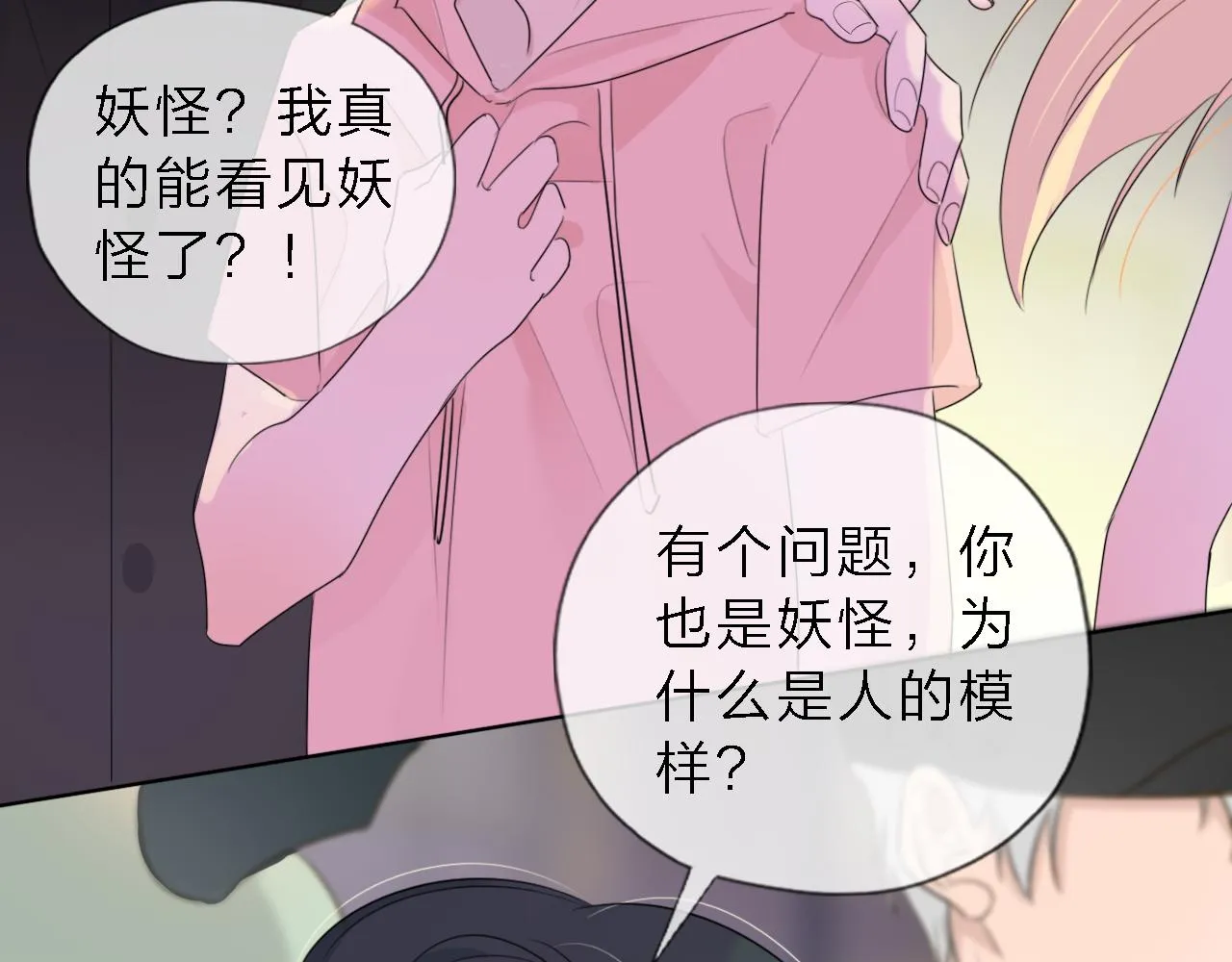 01初遇 第89页
