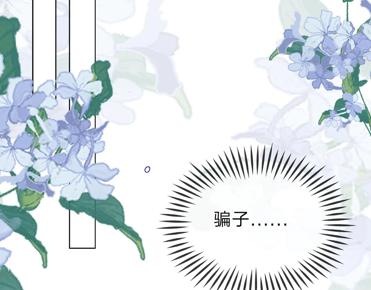 10 雪域的神明（真相） 第8页
