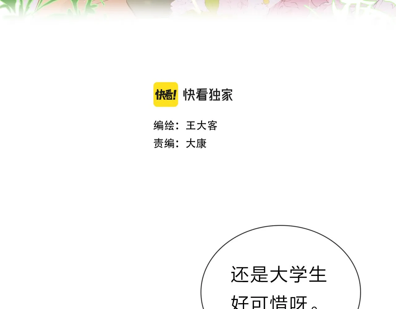 10 雪域的神明（真相） 第12页