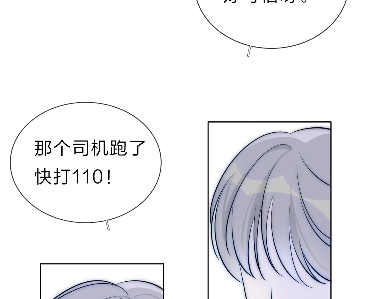 10 雪域的神明（真相） 第13页
