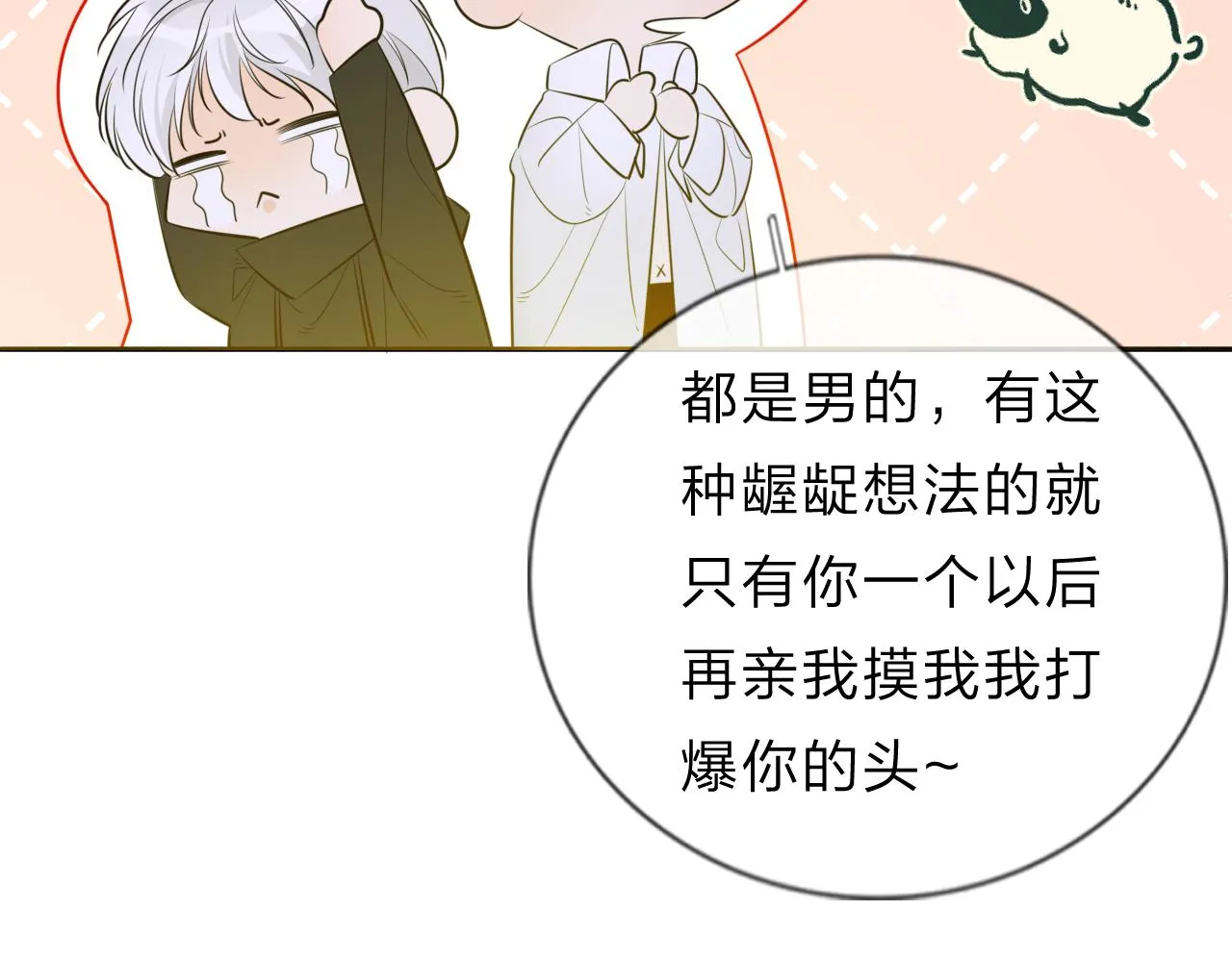 10 雪域的神明（真相） 第65页