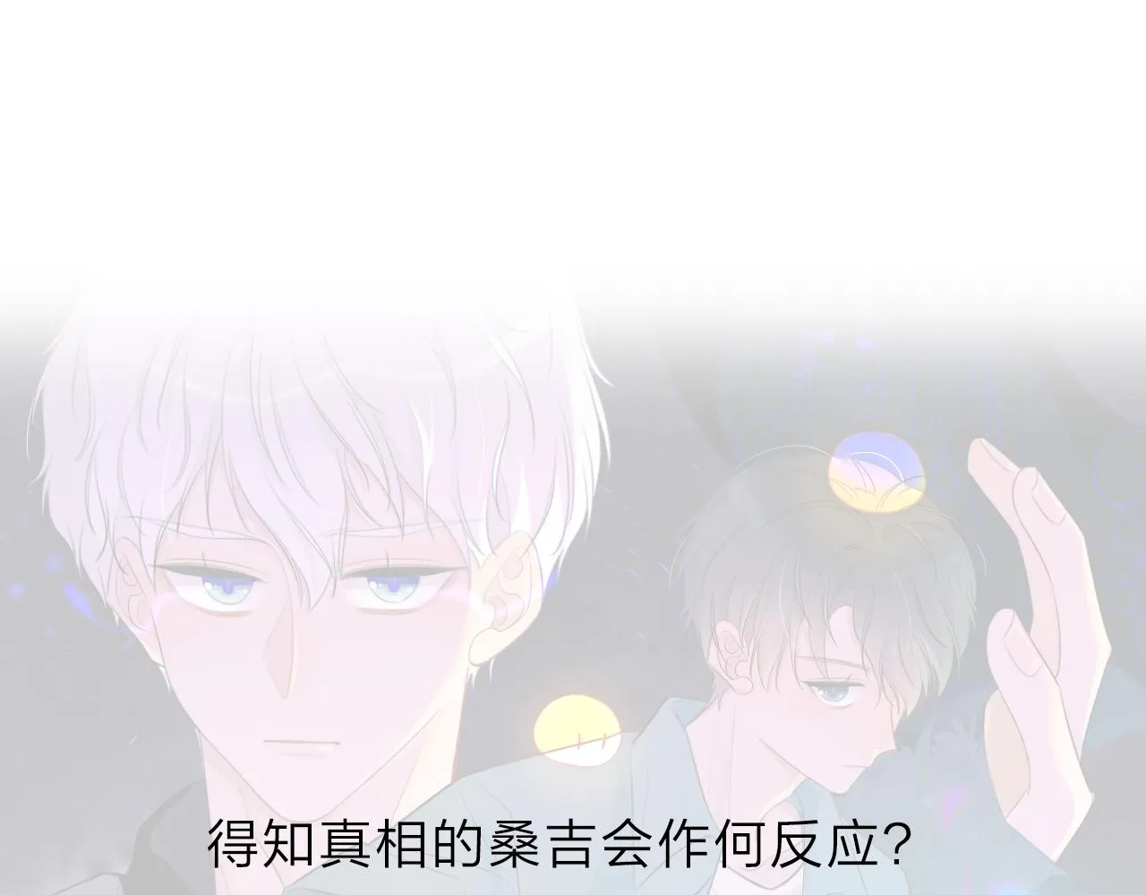 10 雪域的神明（真相） 第77页