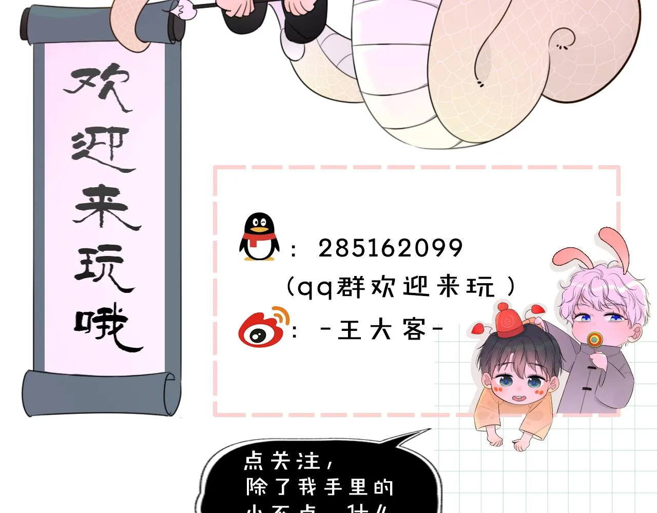 10 雪域的神明（真相） 第81页