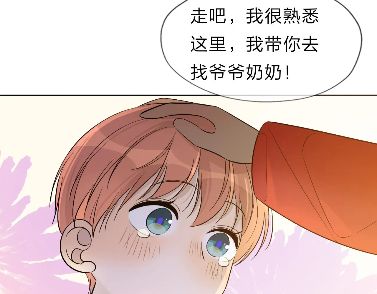 09 雪域的神明（朋友） 第24页