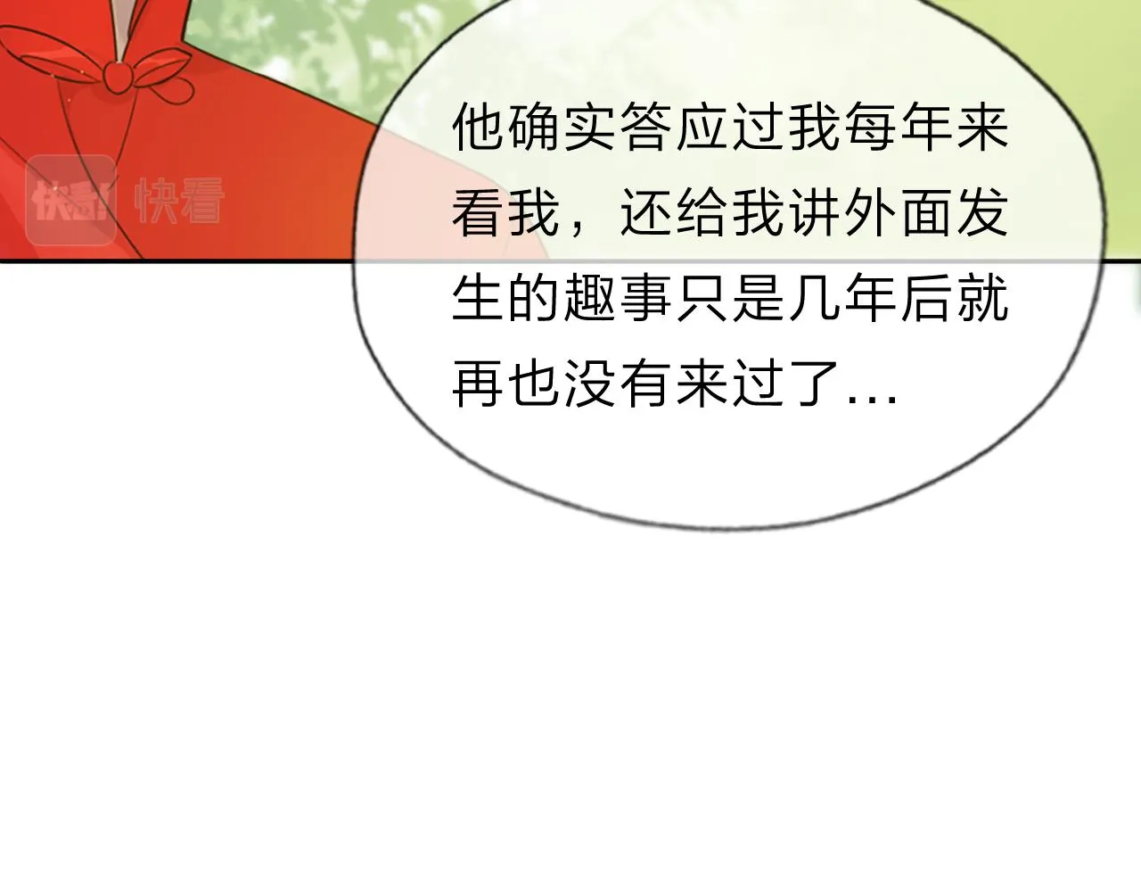 09 雪域的神明（朋友） 第72页