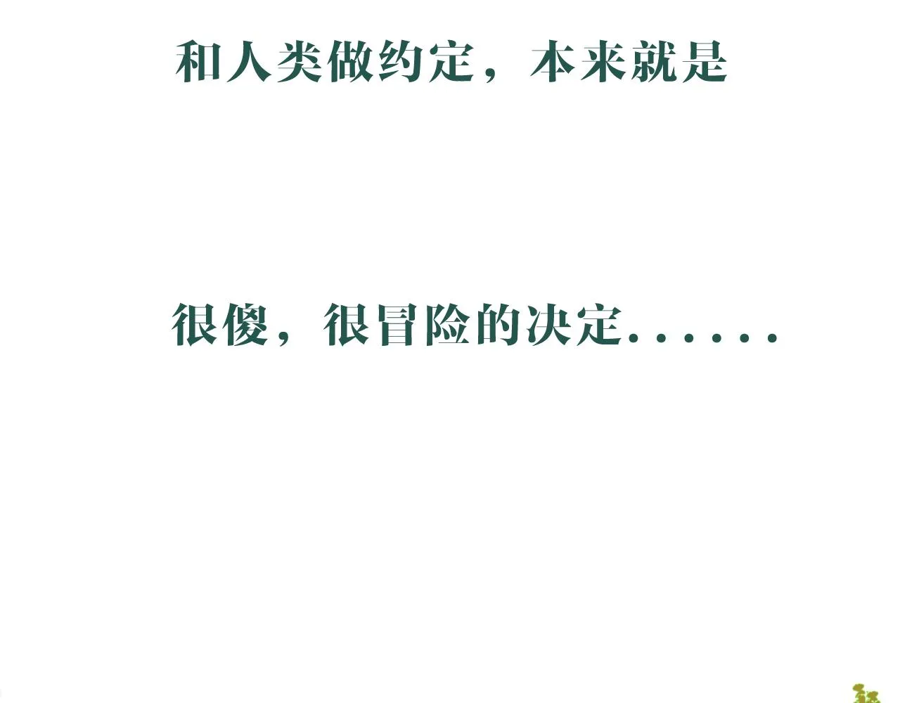 09 雪域的神明（朋友） 第74页