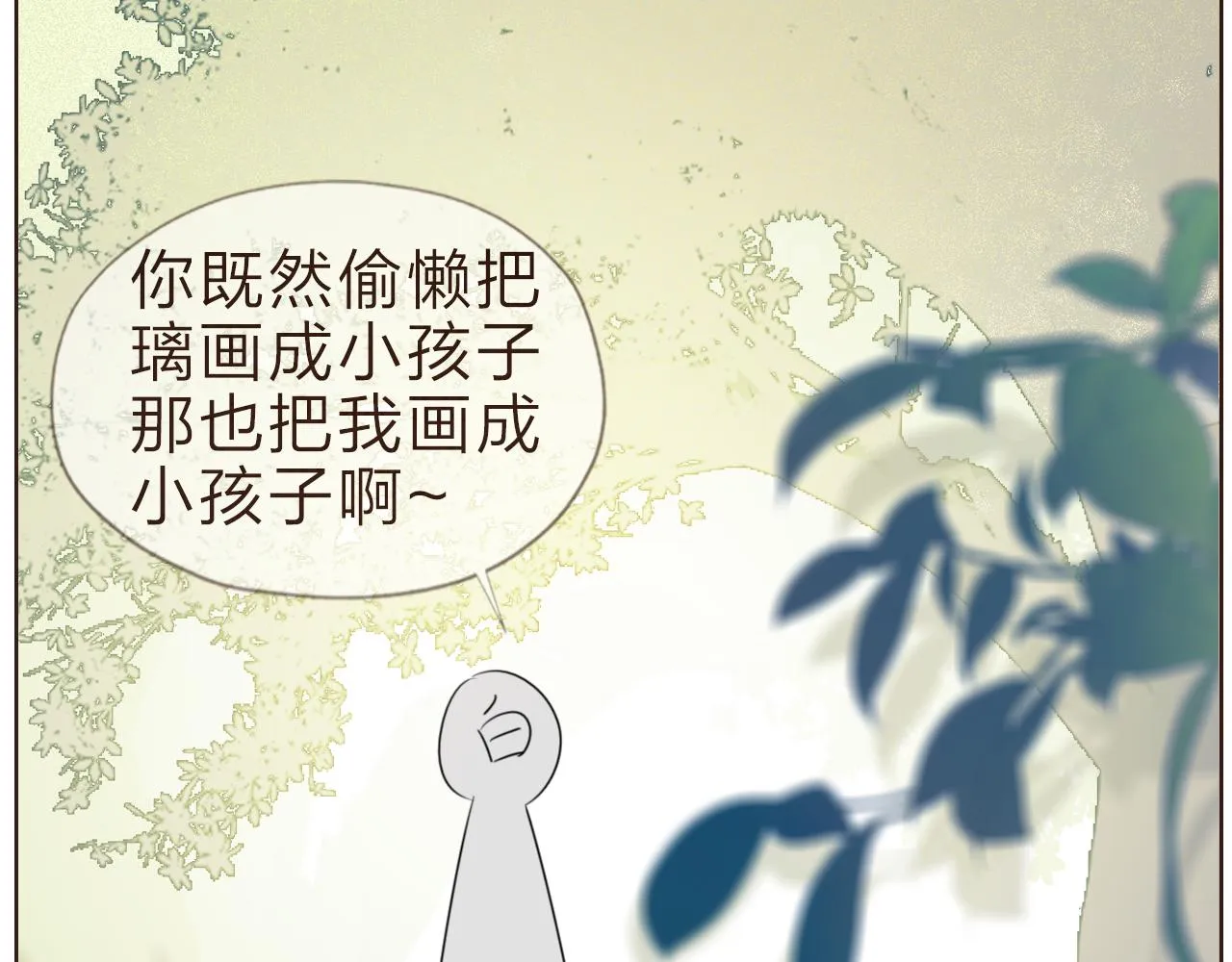 番外：平凡的一天 第6页