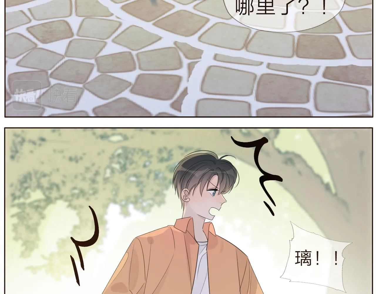番外：平凡的一天 第8页