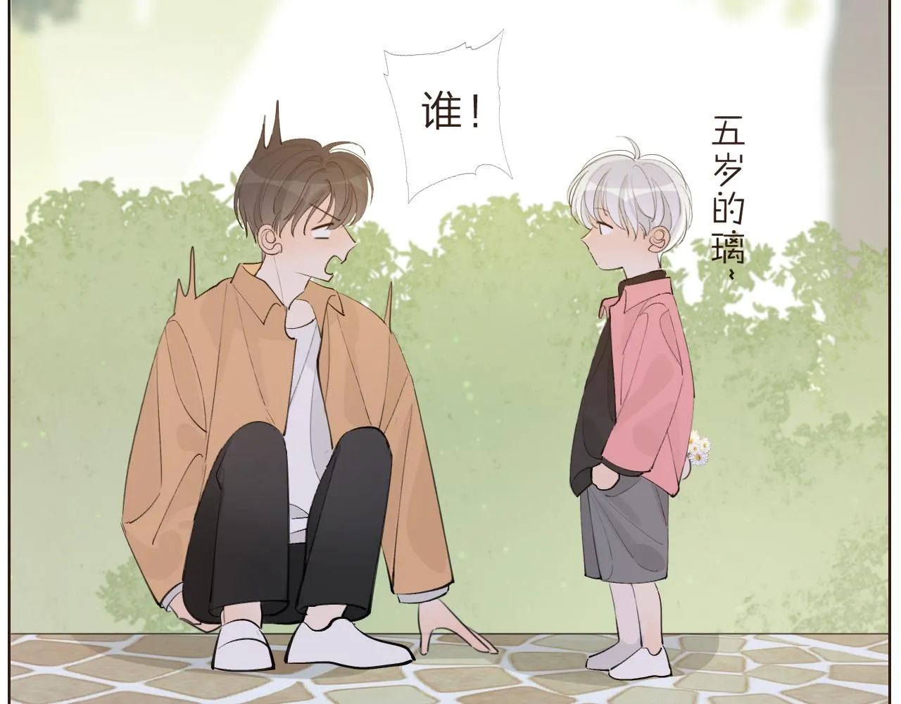 番外：平凡的一天 第12页