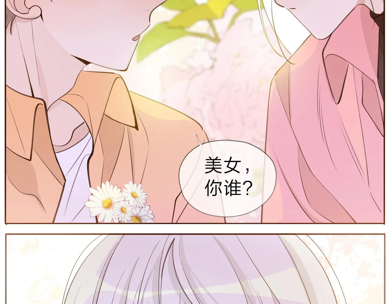 番外：平凡的一天 第22页