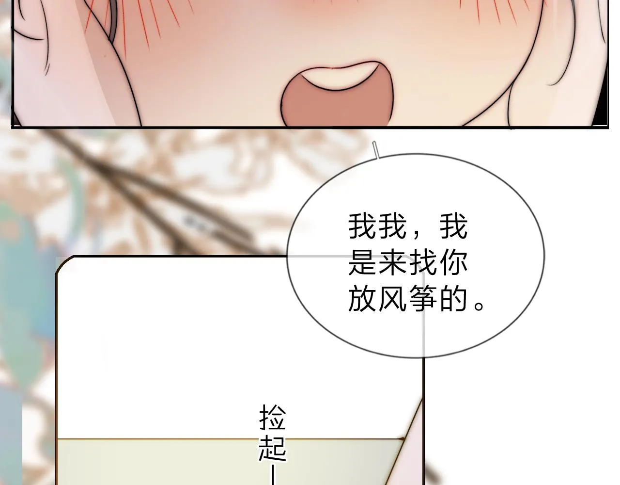 15，定情，别离 第22页