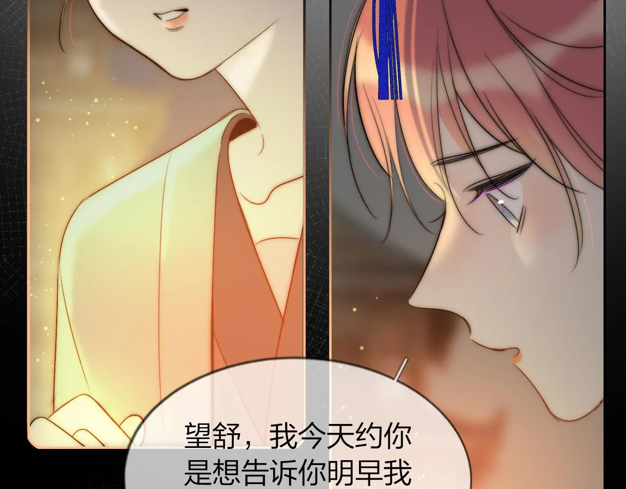 15，定情，别离 第87页