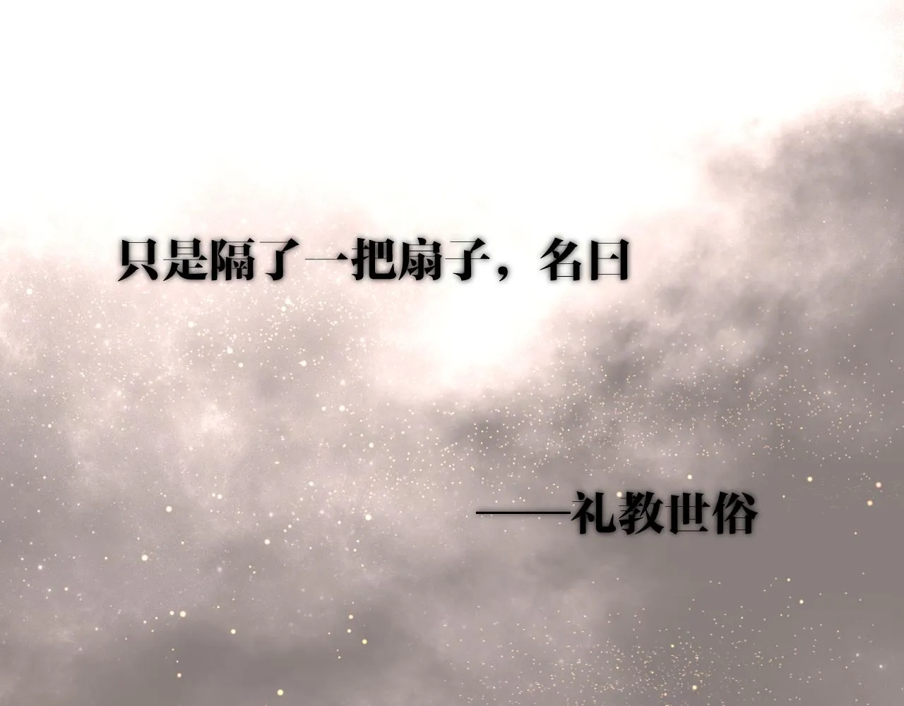 15，定情，别离 第99页