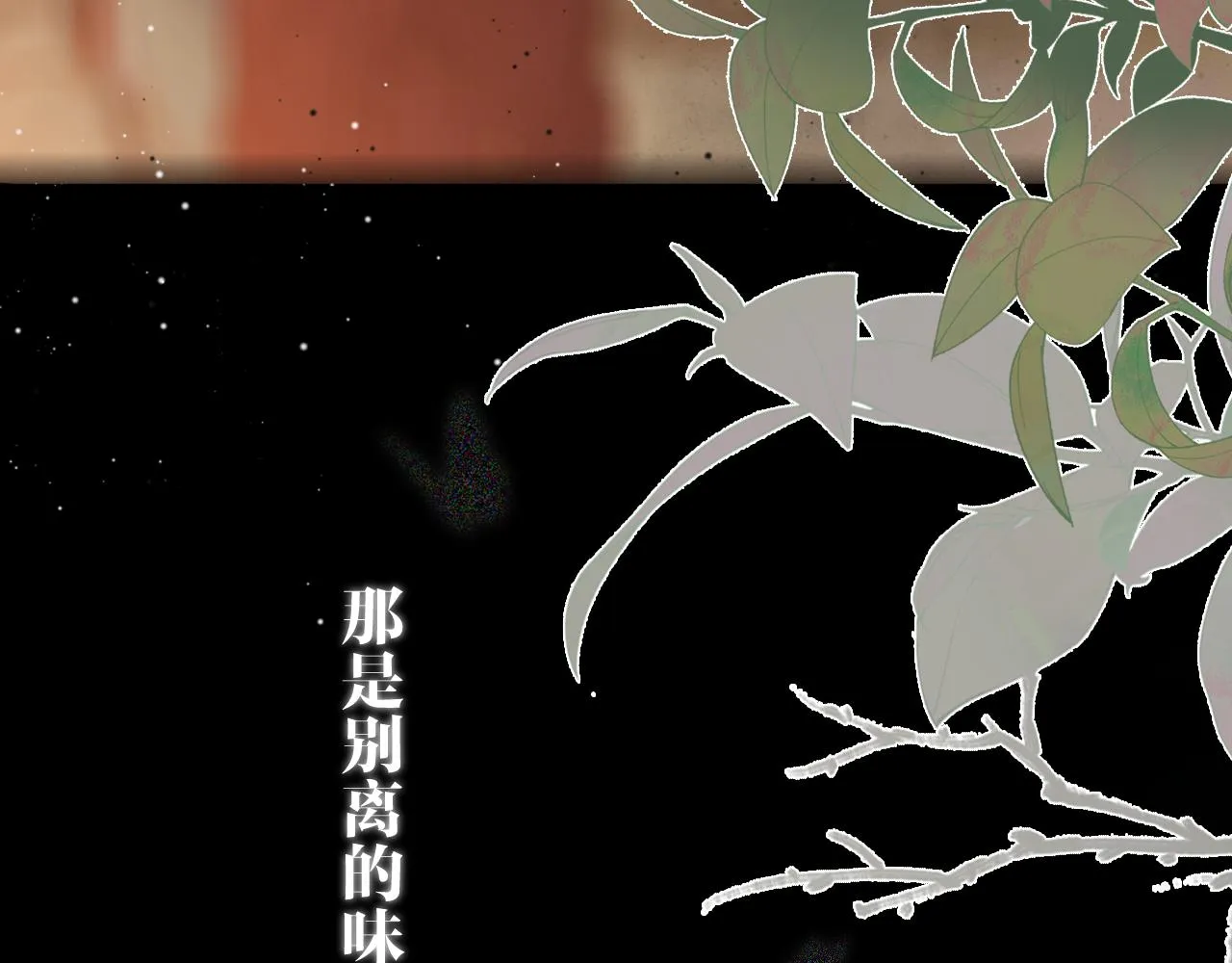 15，定情，别离 第101页