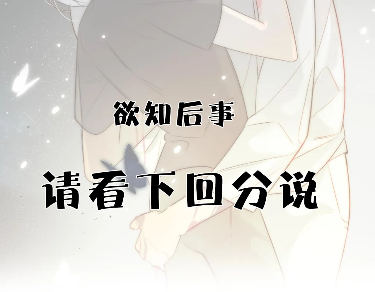 15，定情，别离 第120页