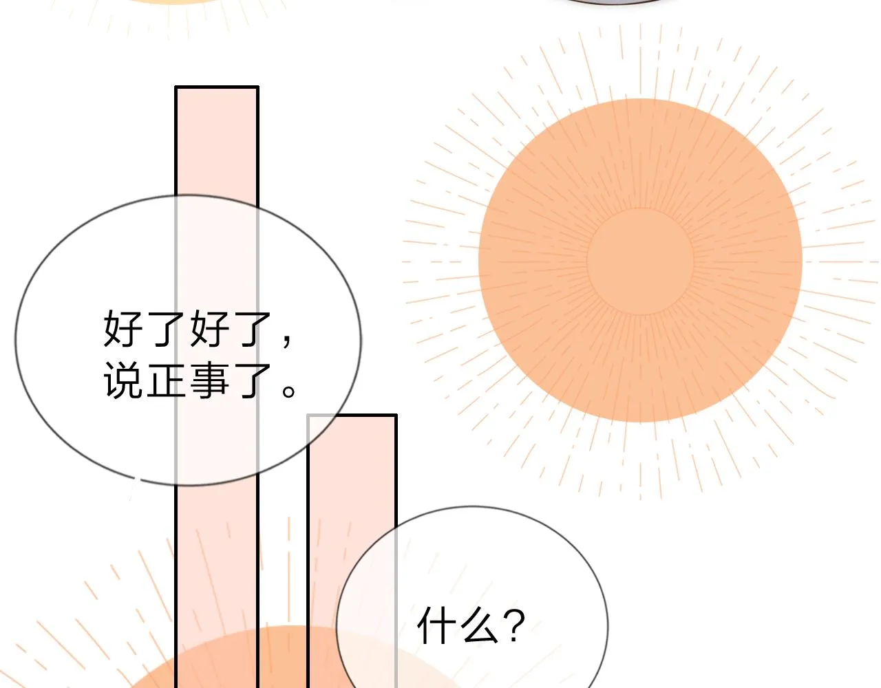 14，初见 第28页