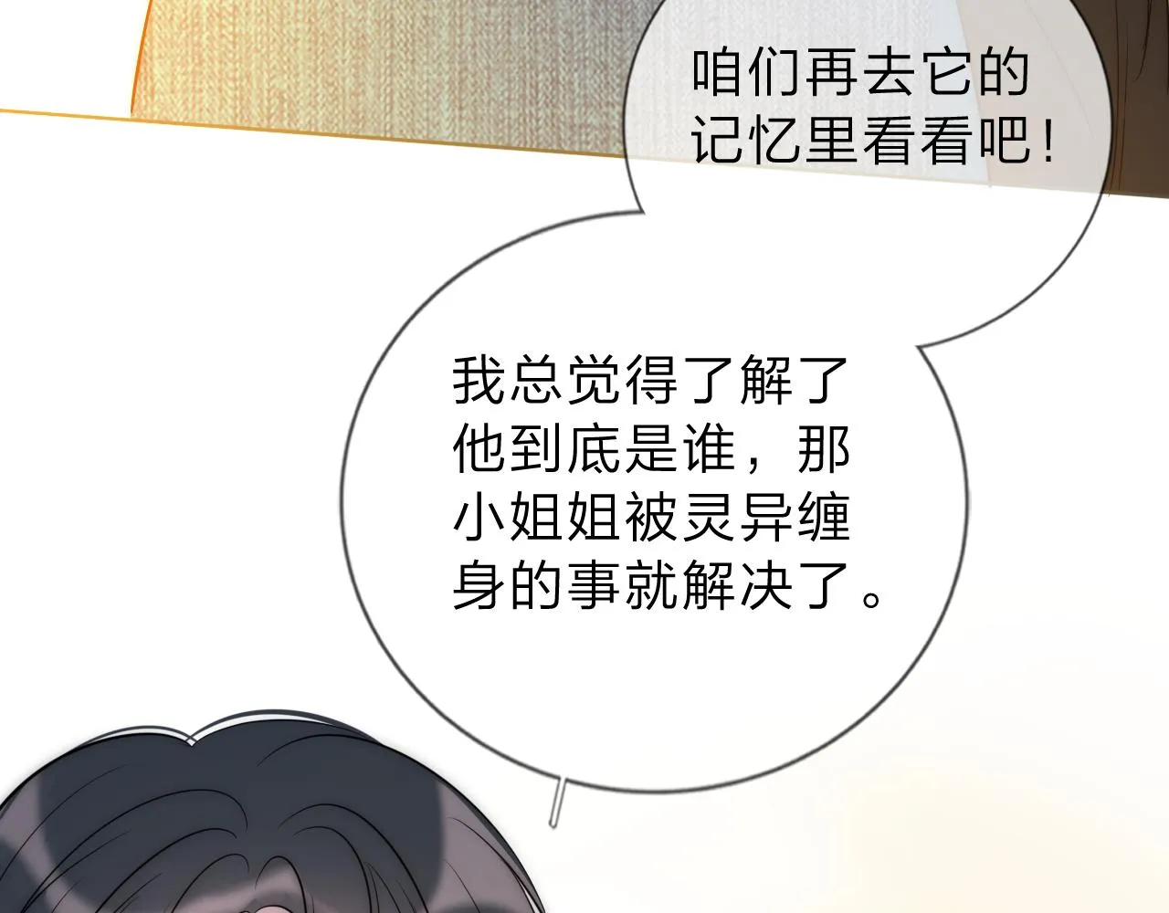 14，初见 第33页
