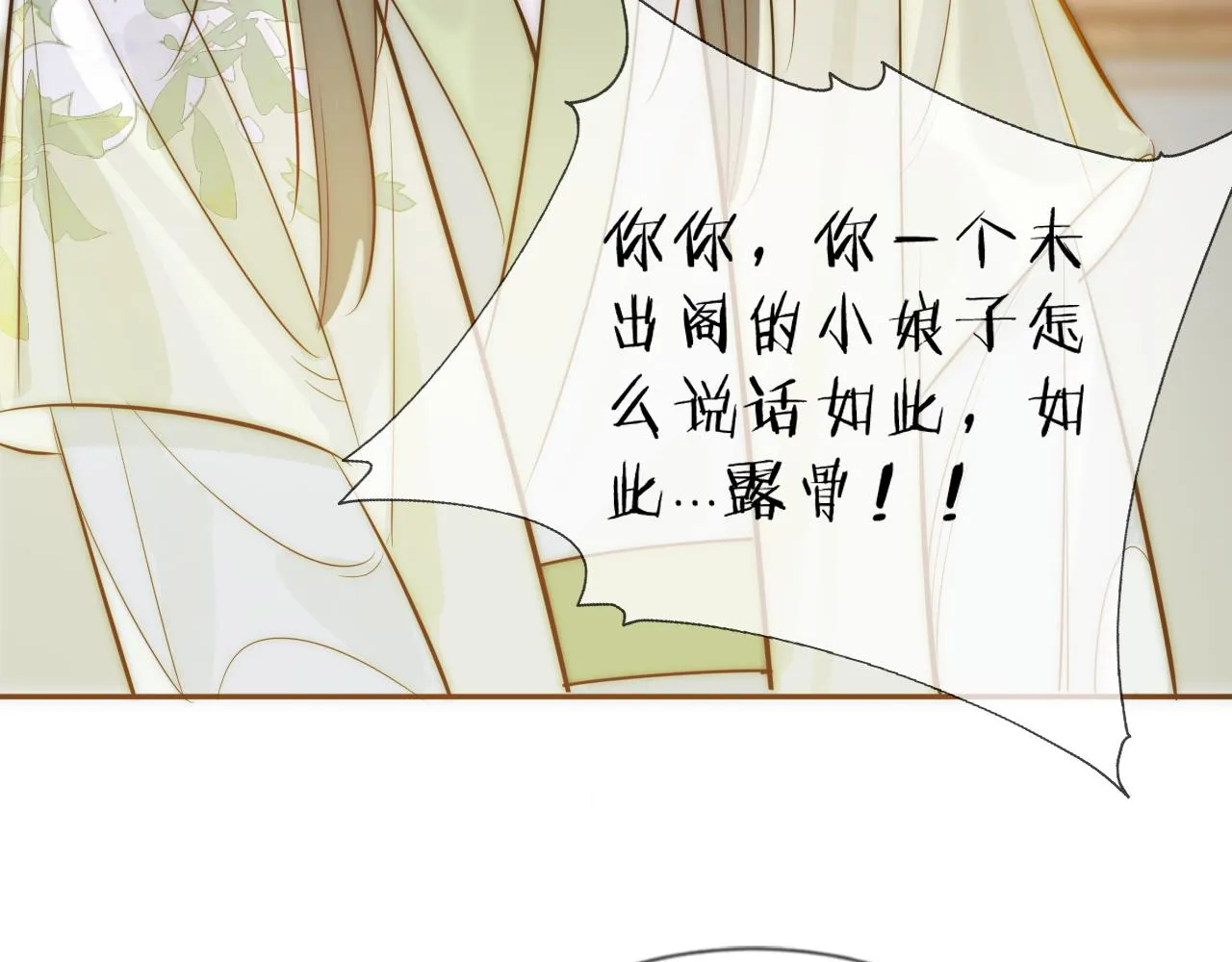 14，初见 第71页