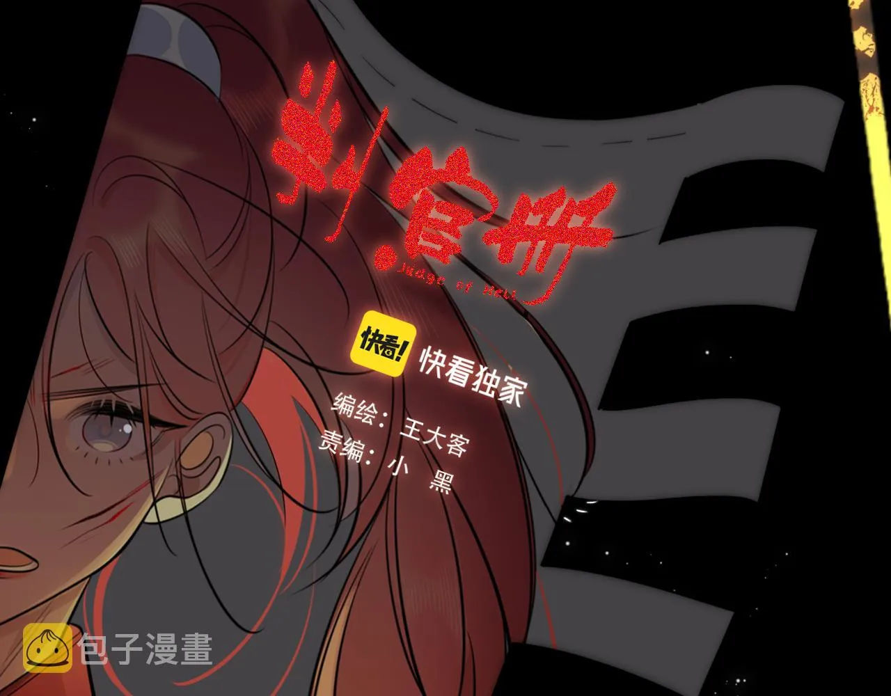 16，牺牲，孟婆 第26页