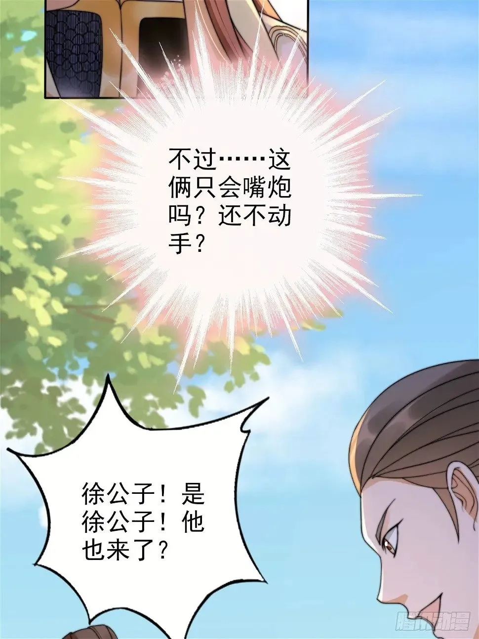 34 我就是来见见世面 第6页