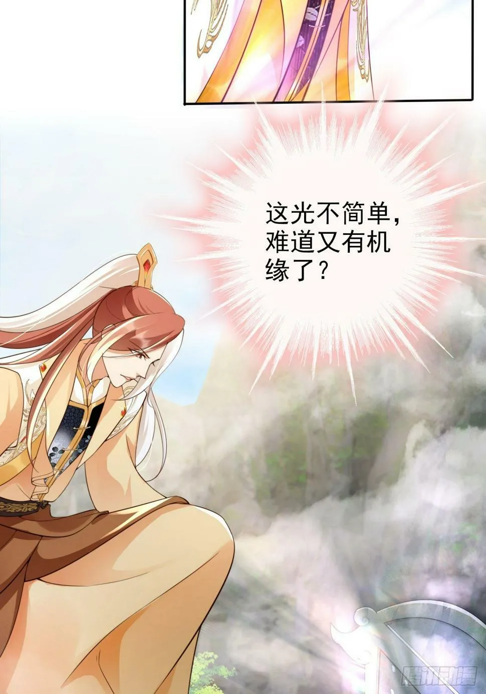 42 故人重逢先夺宝！ 第5页