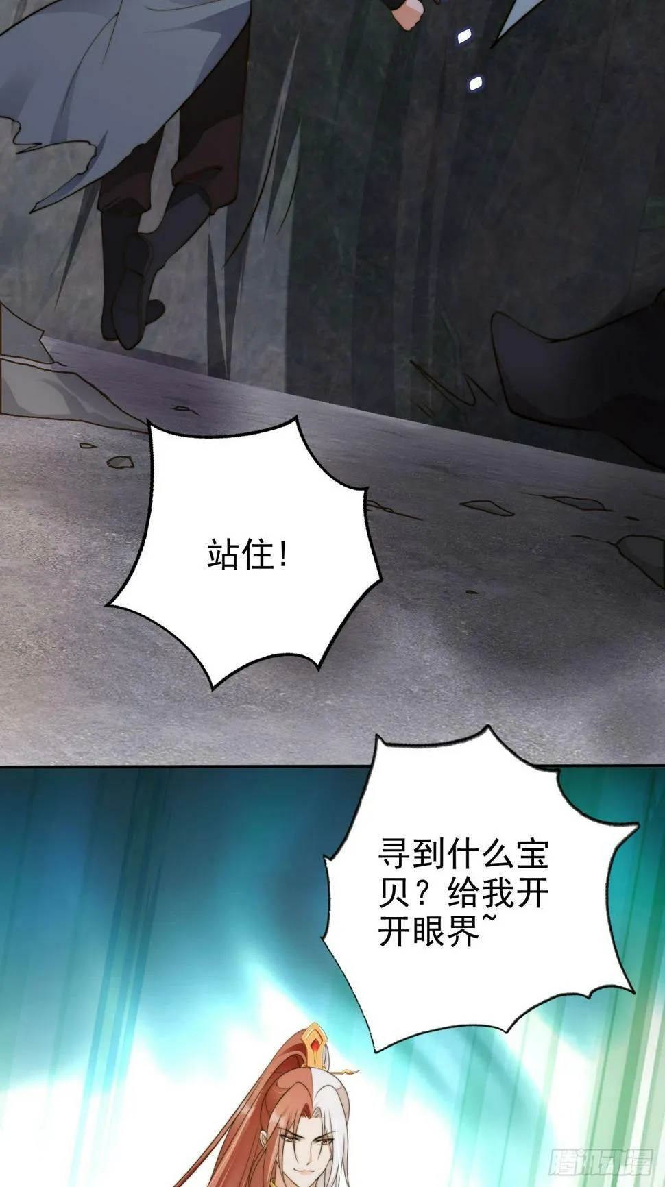42 故人重逢先夺宝！ 第12页