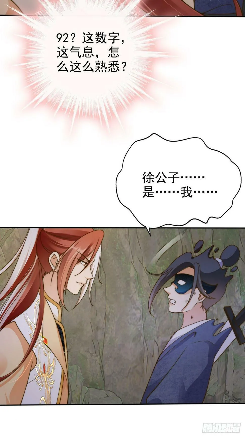 42 故人重逢先夺宝！ 第32页