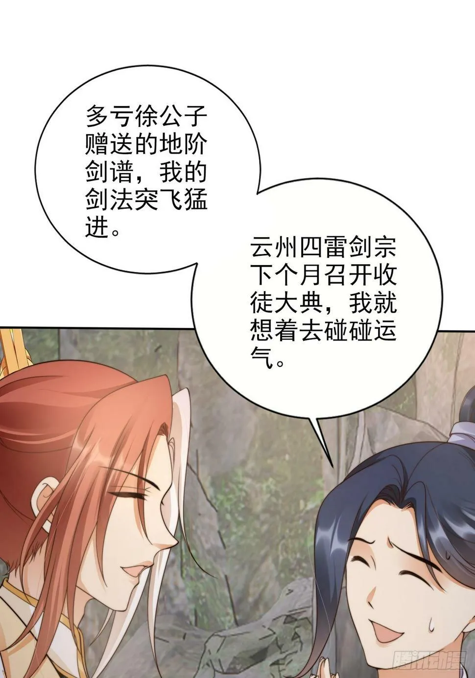42 故人重逢先夺宝！ 第36页